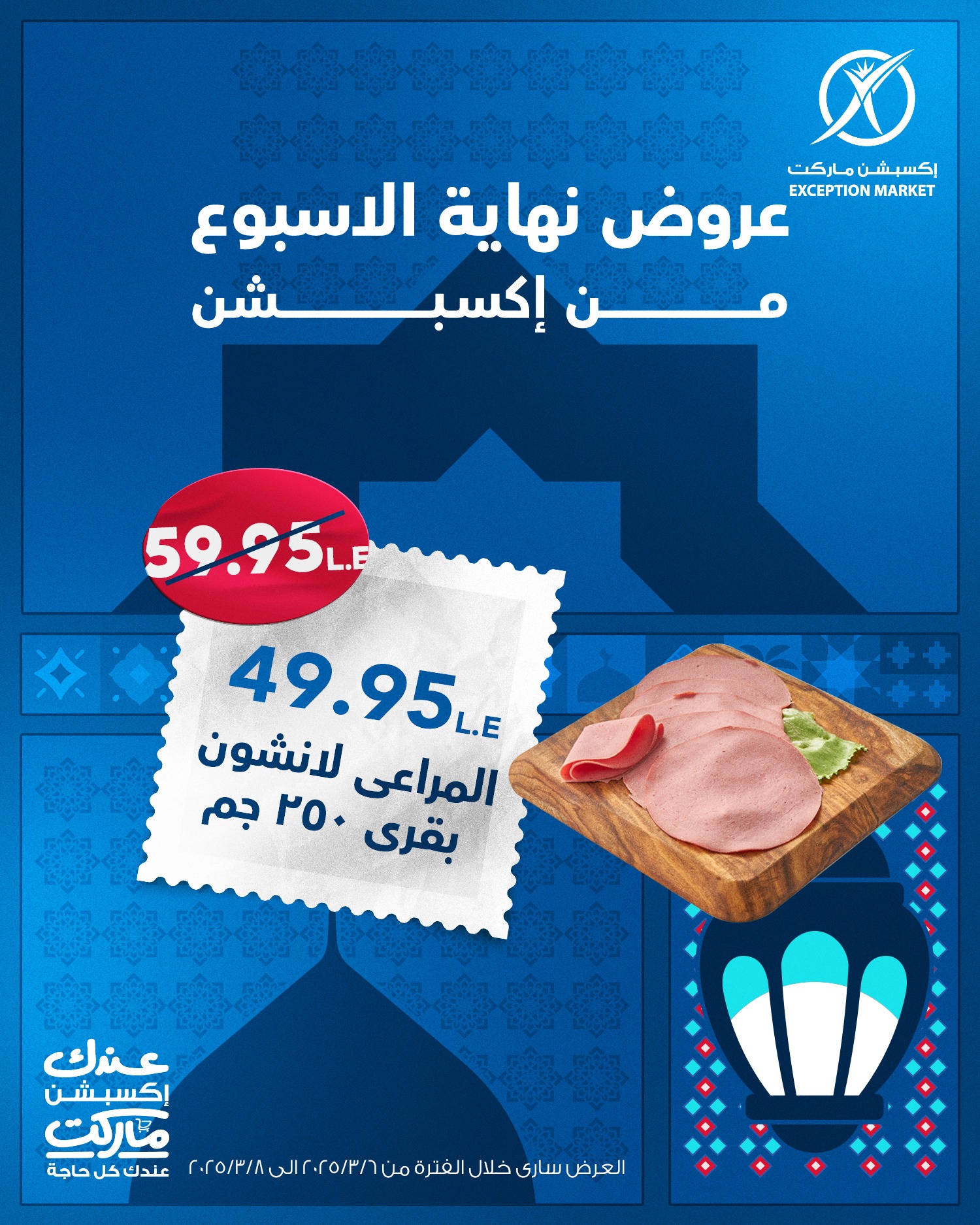 exception offers from 1mar to 12mar 2025 عروض اكسبشن من 1 مارس حتى 12 مارس 2025 صفحة رقم 16